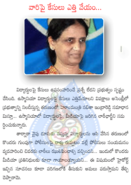 sabita indra reddy,telangan,osmaniauniversity,media,police,home minister,high court  sabita indra reddy, telangan, osmaniauniversity, media, police, home minister, high court